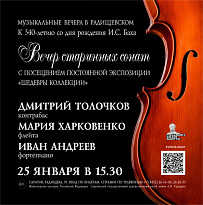Художественно-музыкальная программа «Вечер старинных сонат» Художественно-музыкальная программа «Вечер старинных сонат»
